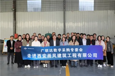 Glodon ڈیجیٹل پروکیورمنٹ کمیٹی نے Xi'an Huafeng Construction Engineering Co.,...